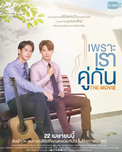 2gether: The Movie