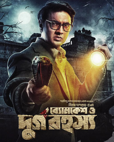 Byomkesh O Durgo Rahasya