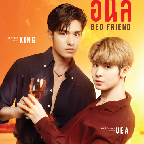 Bed Friend Thai BL Series watch with English Sub By Using networks