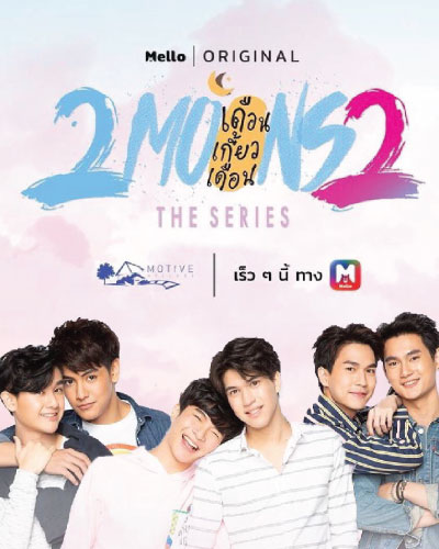 2 Moons 2 (2019)