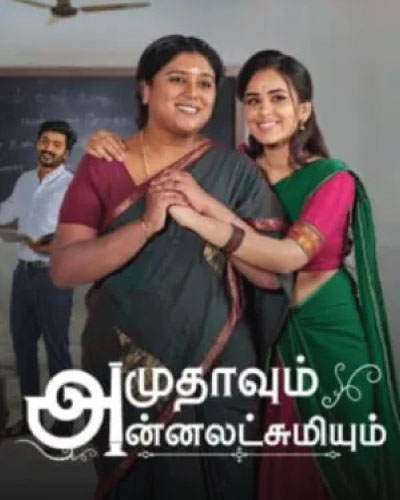 Amudhavum Annalakshmiyum