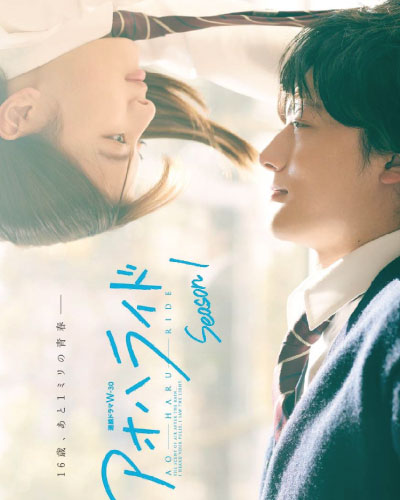 Ao Haru Ride