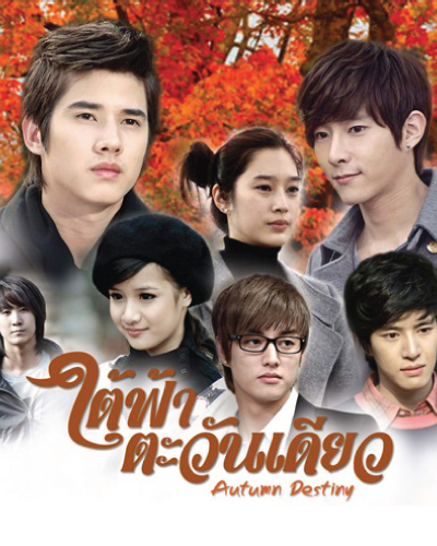 Autumn Destiny (2010)