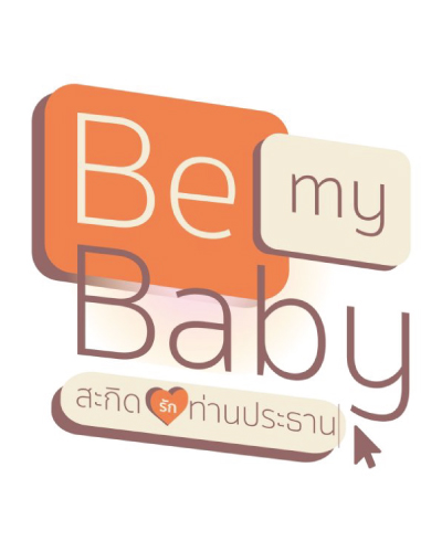 Be Mine: Be My Baby