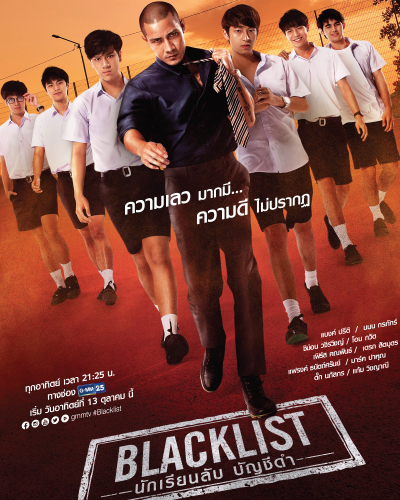 Blacklist