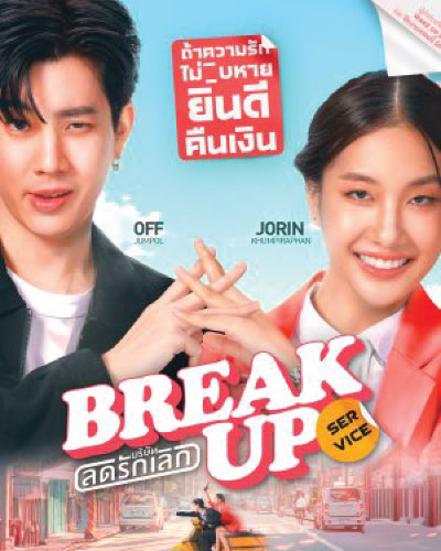 Break Up Service