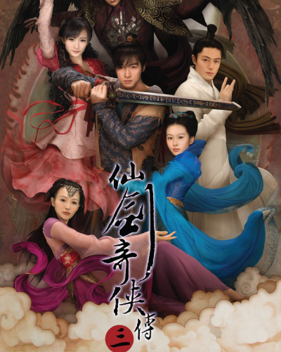 Chinese Paladin 3 (2009)