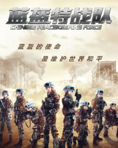 Chinese Peacekeeping Force