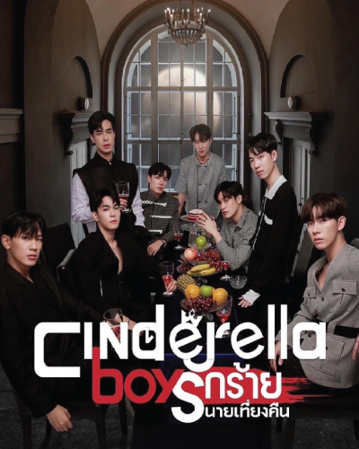 Cinderella Boys