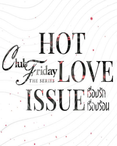 Club Friday Season 16: Hot Love Issue