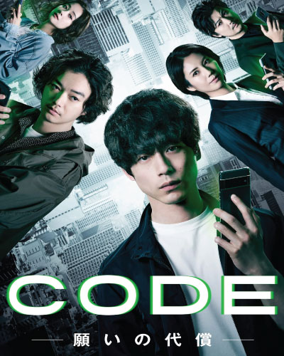 Code: Negai no Daishoi