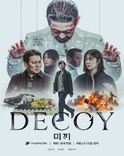 Decoy: Part 2 (2023)