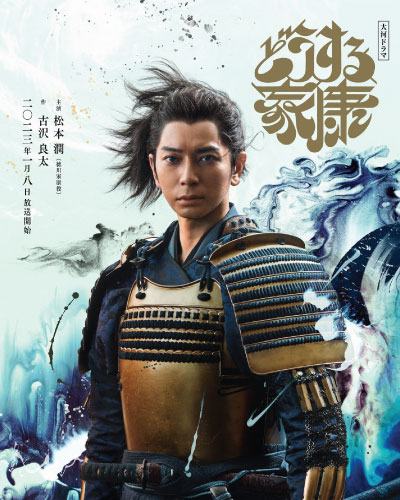 Dou Suru Ieyasu (2023)