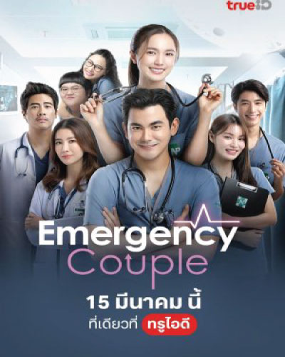 Emergency Couple