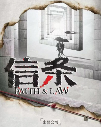 Faith & Law