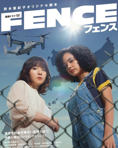 Fence (2023)