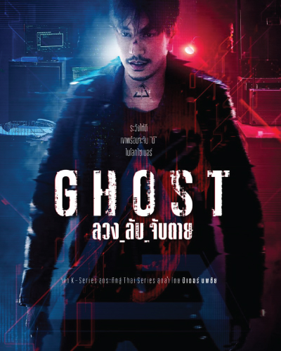 Ghost (2023)