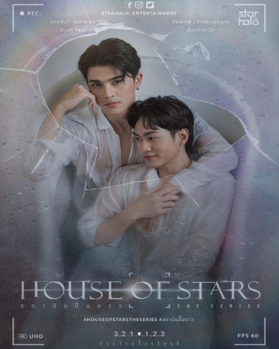 House of Stars