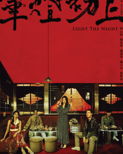 Light the Night (2021)