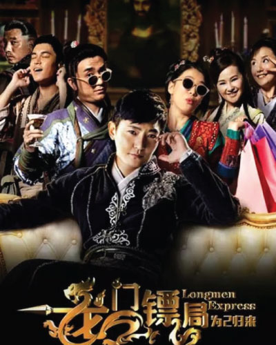 Longmen Express Season 2