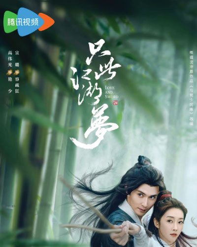 Love and Sword (2024)