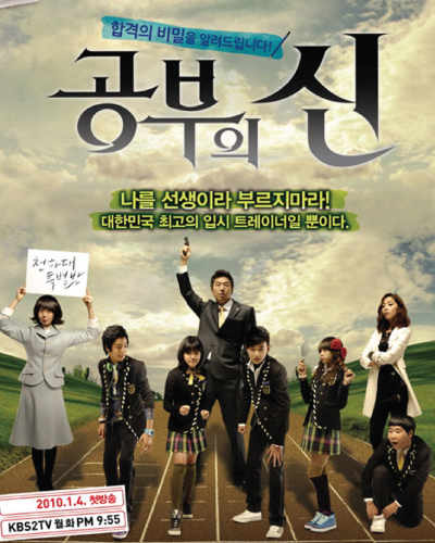 Master of Study (2010)