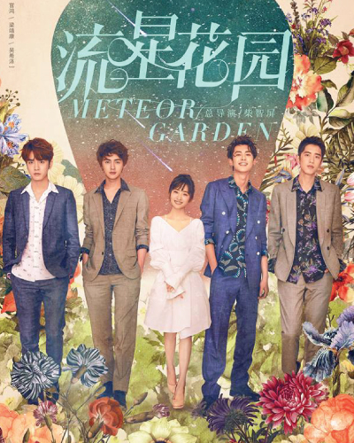 Meteor Garden