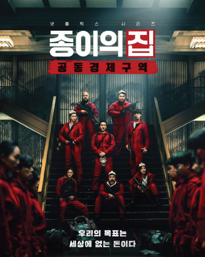 Money Heist: Korea - Joint Economic Area Part 1