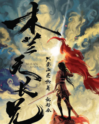 Mulan Renewal