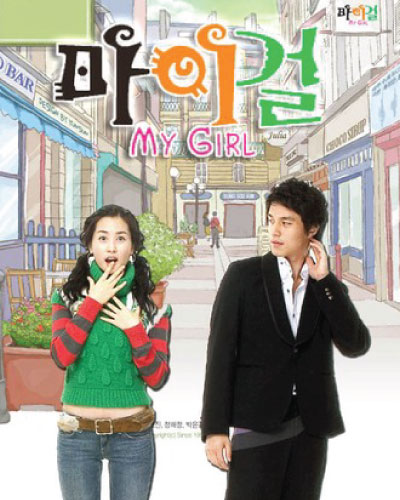 My Girl (2005)