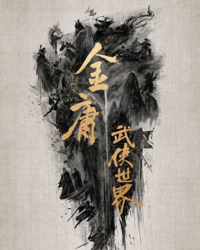 New Jin Yong Wuxia Universe