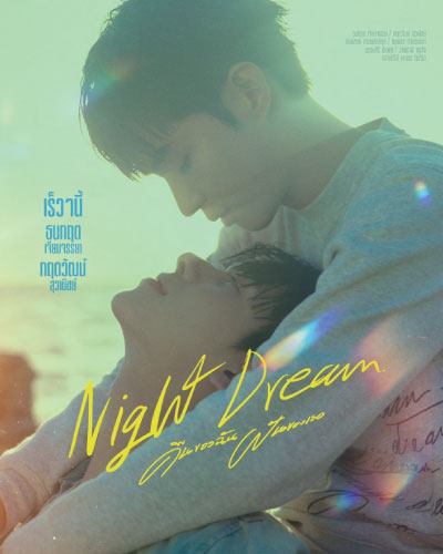 Night Dream (2023)