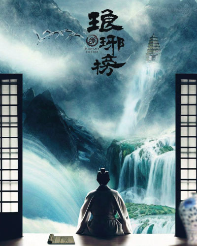 Nirvana in Fire (2015)