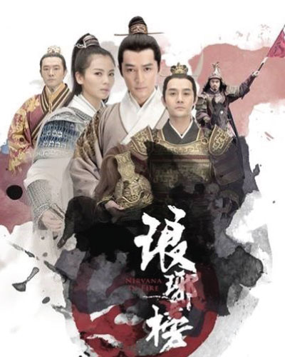 Nirvana in Fire 2: The Wind Blows in Chang Lin