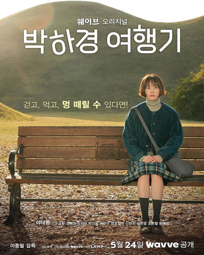 Park Ha Kyung's Journey (2023)