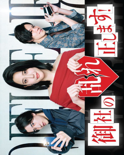 Onsha no Midare Tadashimasu!