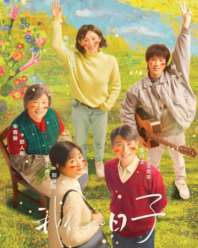 Our Ordinary Days (2023)