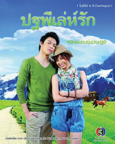 Pathapee Leh Ruk (2010)