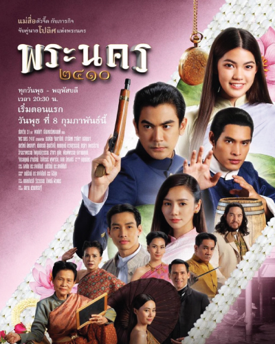 Phra Nakhon 2410