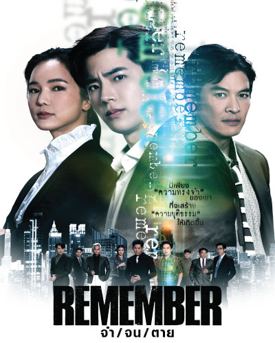 Remember (2024)