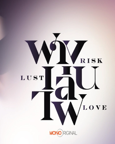 Risk Lust Love