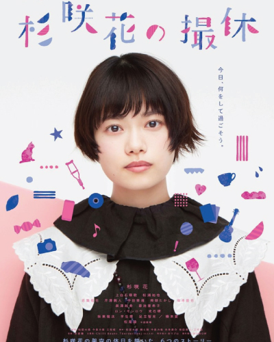 Sugisaki Hana no Satsukyu