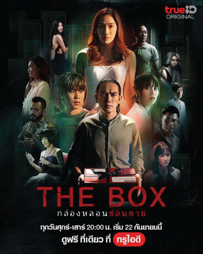 The Box