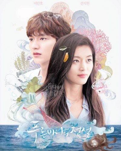 The Legend of the Blue Sea (2016)