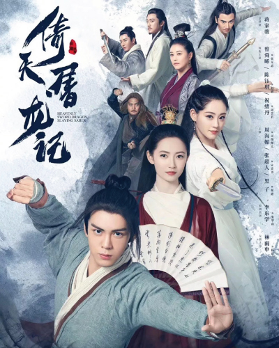 The New Version of the Condor Heroes