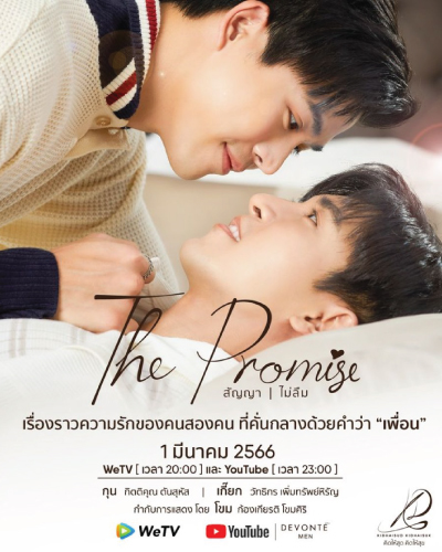 The Promise (2023)
