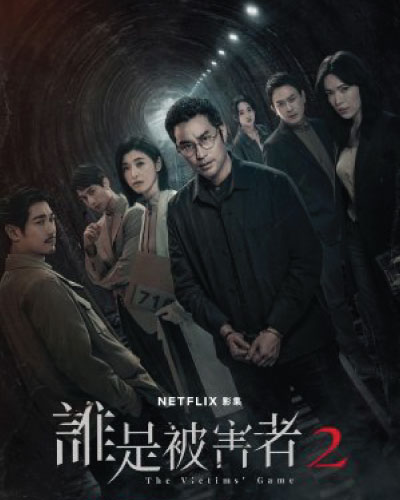 The Victims' Game Season 2