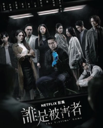 The Victims' Game