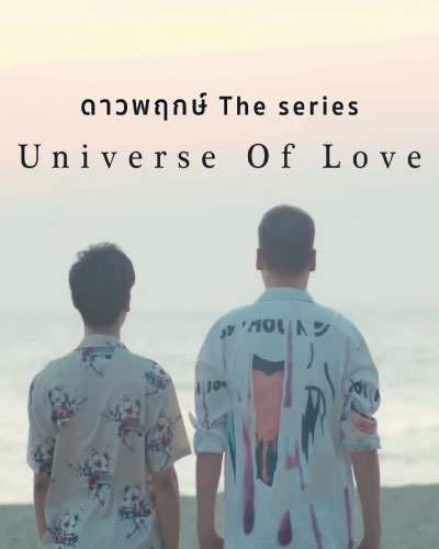 Universe Of Love