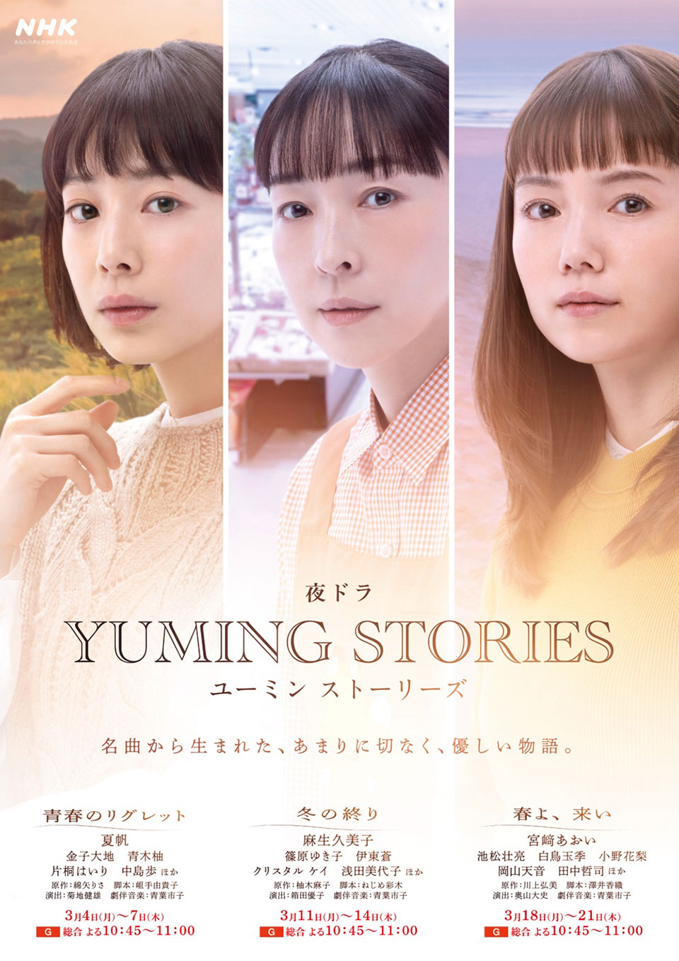 Yuming Stories